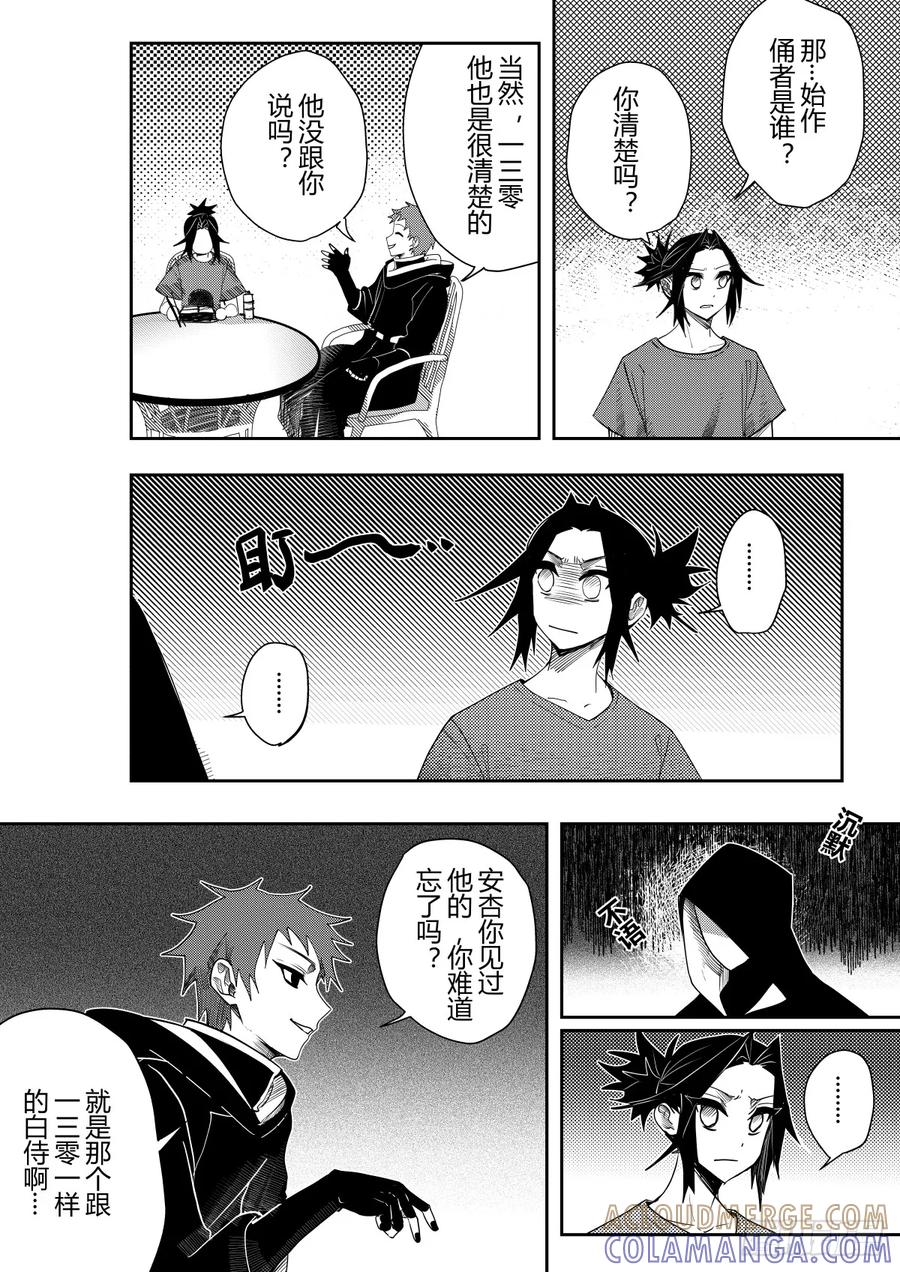 《侍书》第十六话 第17页