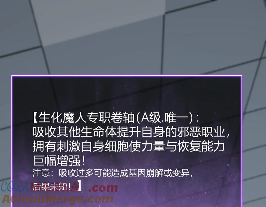 《全民末日：我，病毒君王》第15话 百变诱惑？ 第5页
