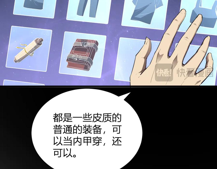 《全民末日：我，病毒君王》第15话 百变诱惑？ 第26页