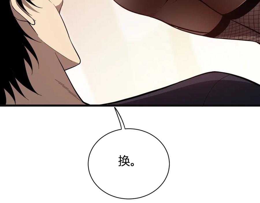 《全民末日：我，病毒君王》第15话 百变诱惑？ 第127页