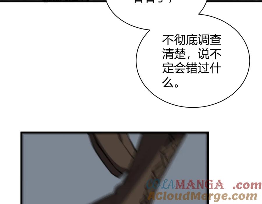 《全民末日：我，病毒君王》第15话 百变诱惑？ 第61页