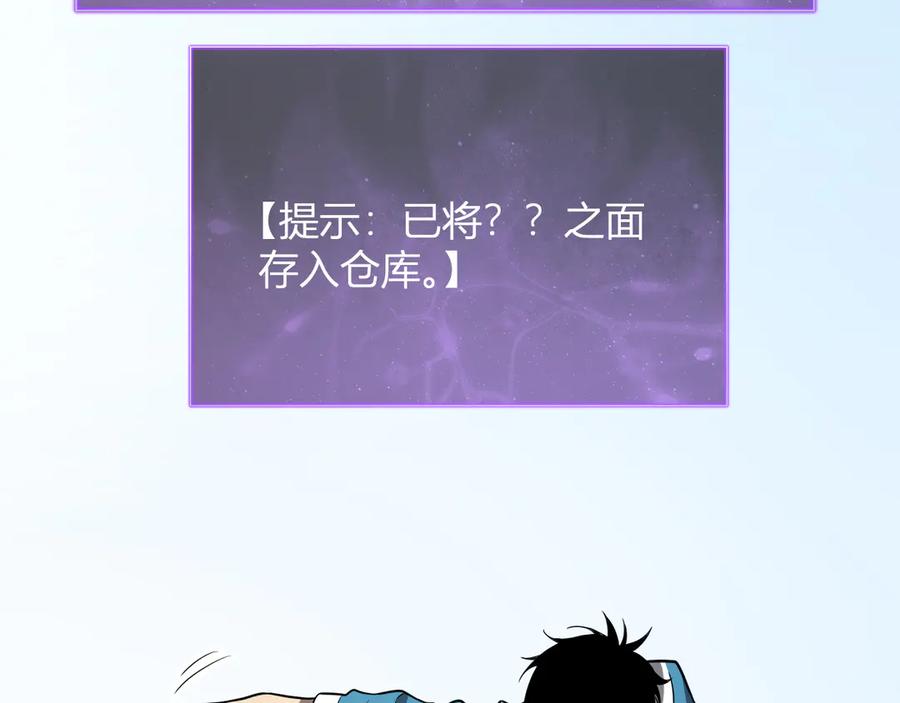 《全民末日：我，病毒君王》第15话 百变诱惑？ 第144页