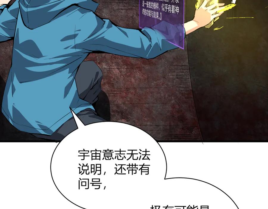 《全民末日：我，病毒君王》第15话 百变诱惑？ 第84页