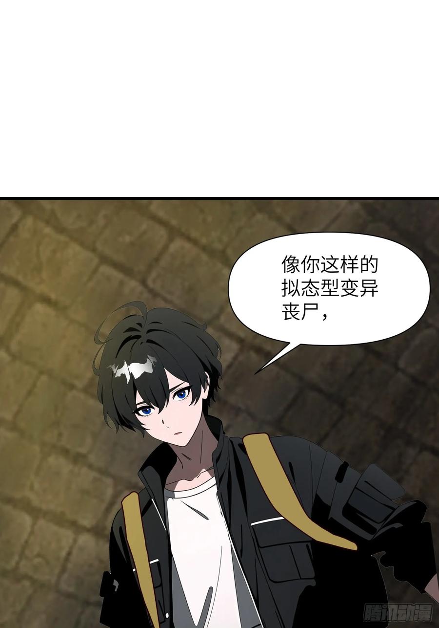 《末日独行：我的黑暗契约》15 变异战斗 第45页