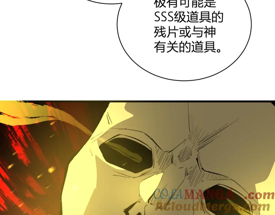 《全民末日：我，病毒君王》第15话 百变诱惑？ 第85页