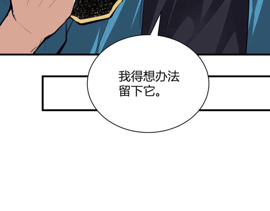 《全民末日：我，病毒君王》第15话 百变诱惑？ 第88页
