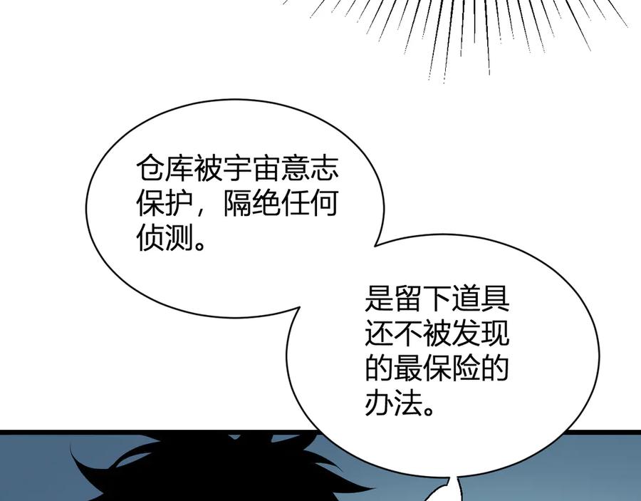 《全民末日：我，病毒君王》第15话 百变诱惑？ 第103页