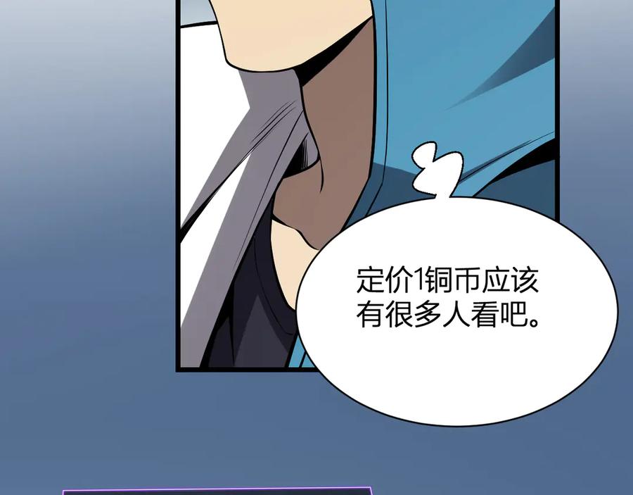 《全民末日：我，病毒君王》第15话 百变诱惑？ 第99页