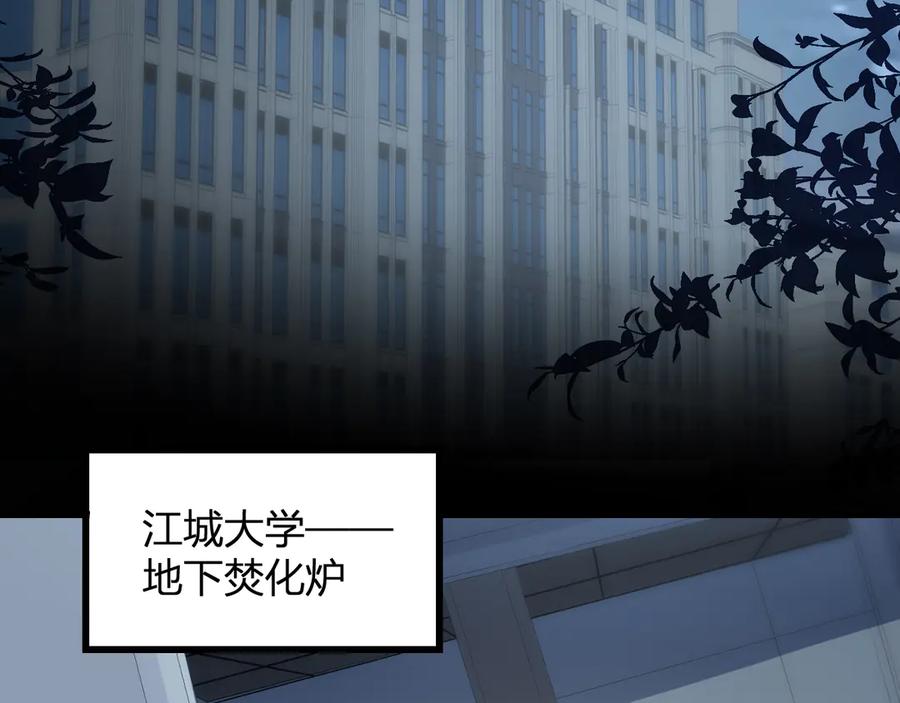 《全民末日：我，病毒君王》第15话 百变诱惑？ 第90页