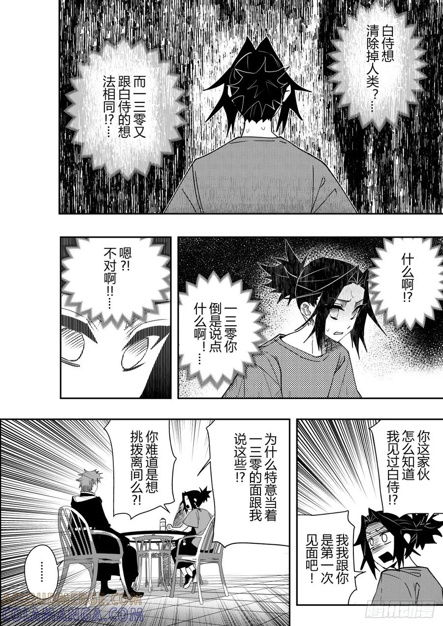 《侍书》第十六话 第19页