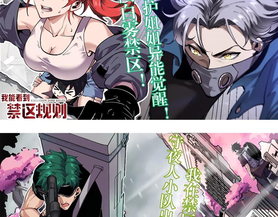 《全民末日：我，病毒君王》第15话 百变诱惑？ 第158页