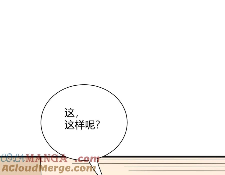 《全民末日：我，病毒君王》第15话 百变诱惑？ 第133页
