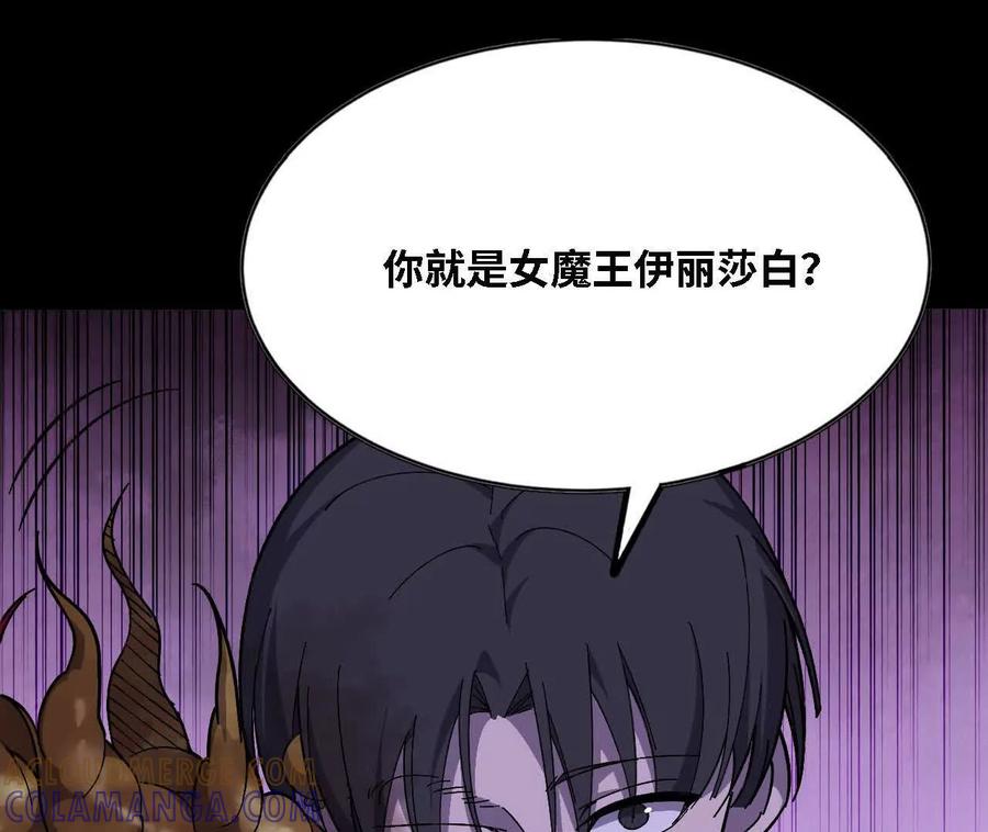 勇者X女魔王 166 贴近 第16页