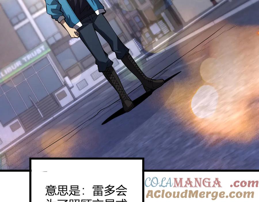 《全民末日：我，病毒君王》第16话 SSS级职业卷轴？ 第9页