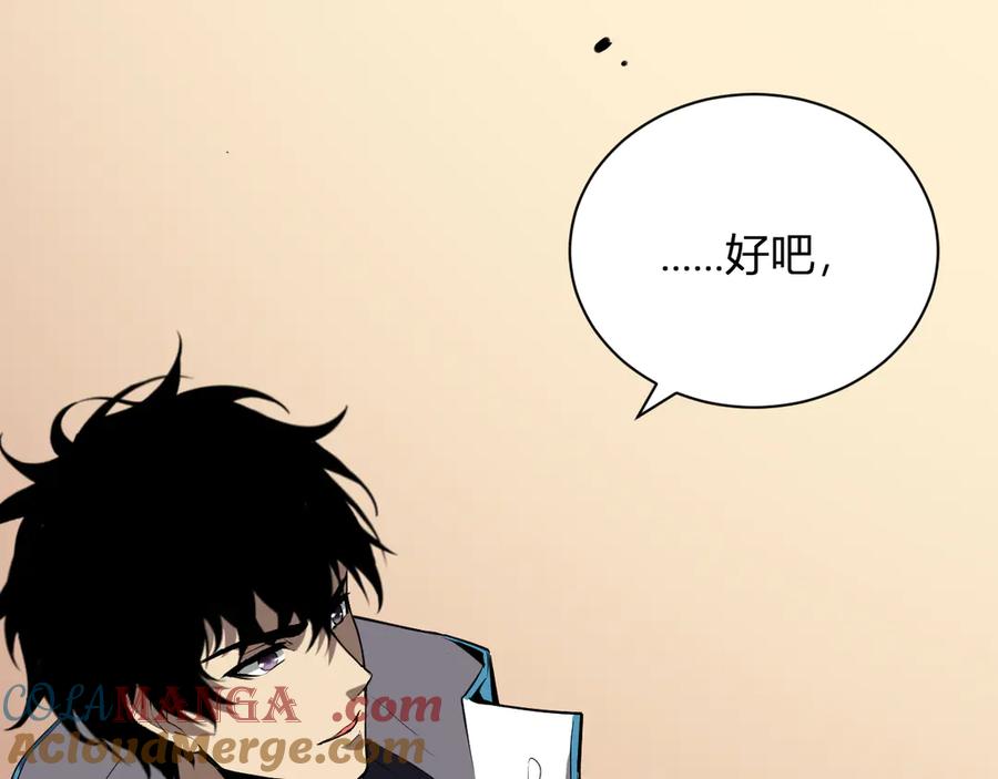 《全民末日：我，病毒君王》第16话 SSS级职业卷轴？ 第81页