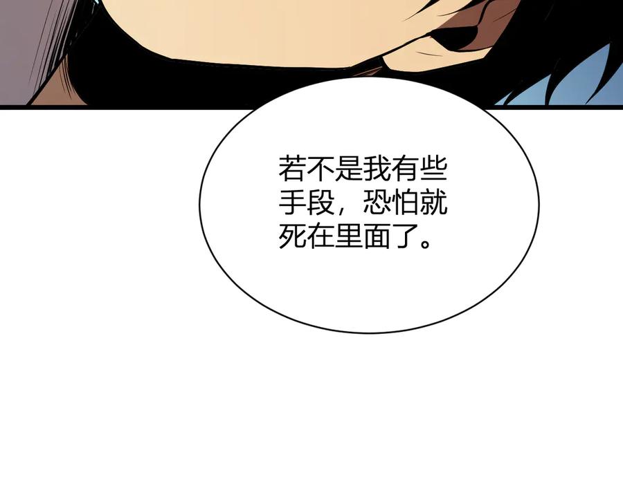 《全民末日：我，病毒君王》第16话 SSS级职业卷轴？ 第36页