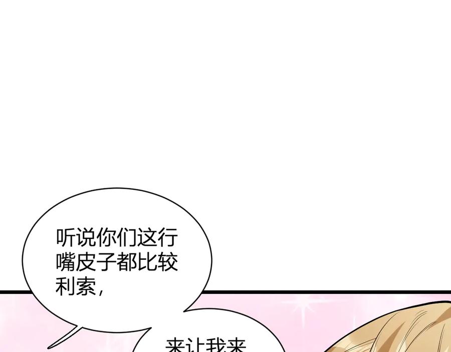 《全民末日：我，病毒君王》第16话 SSS级职业卷轴？ 第148页