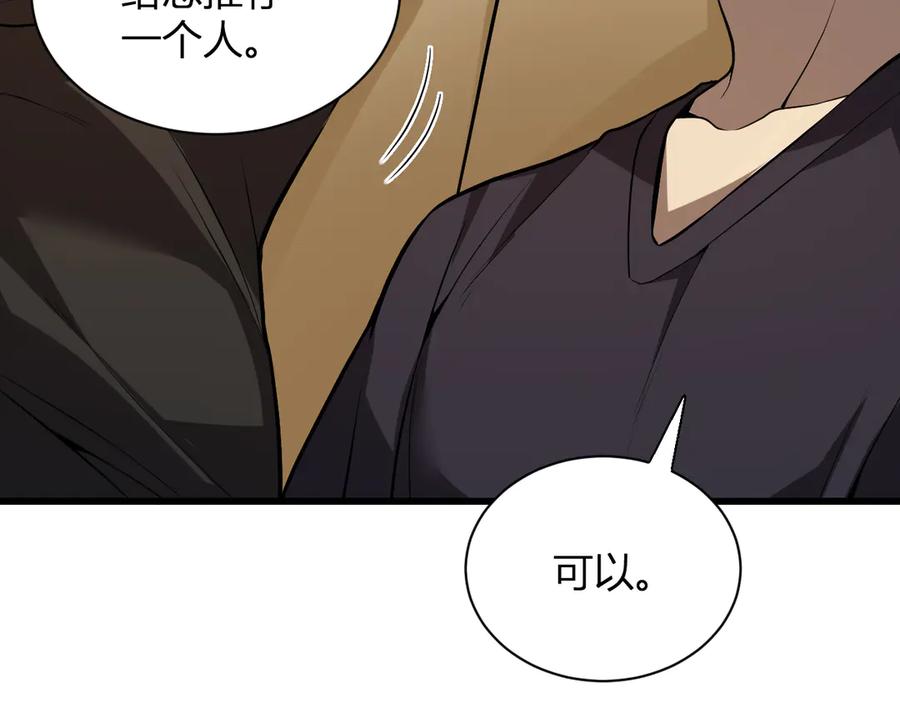《全民末日：我，病毒君王》第16话 SSS级职业卷轴？ 第135页