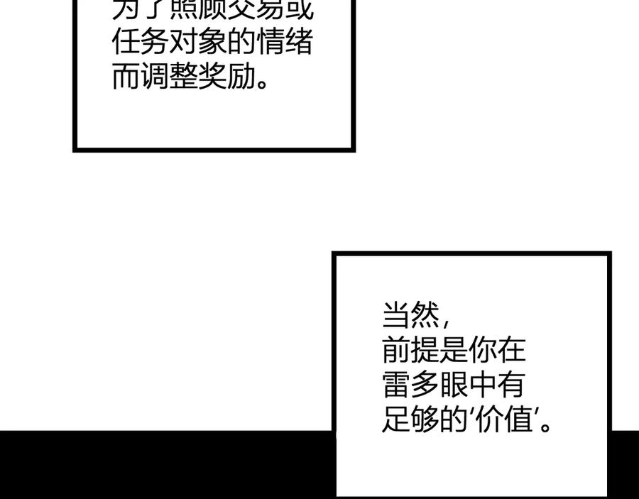 《全民末日：我，病毒君王》第16话 SSS级职业卷轴？ 第10页