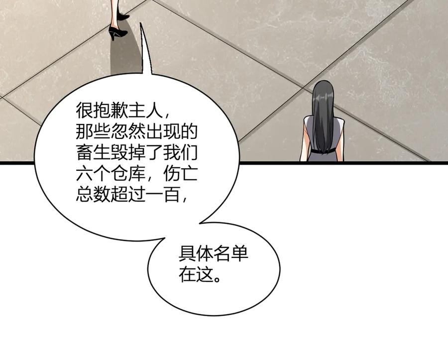 《全民末日：我，病毒君王》第16话 SSS级职业卷轴？ 第130页