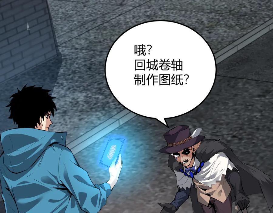 《全民末日：我，病毒君王》第16话 SSS级职业卷轴？ 第62页