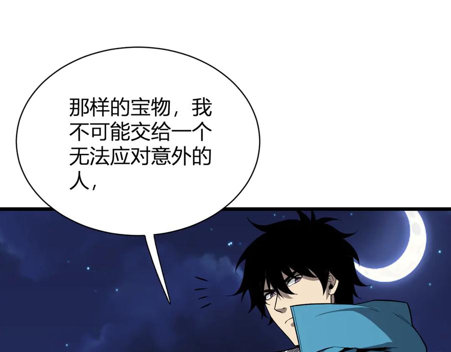 《全民末日：我，病毒君王》第16话 SSS级职业卷轴？ 第40页