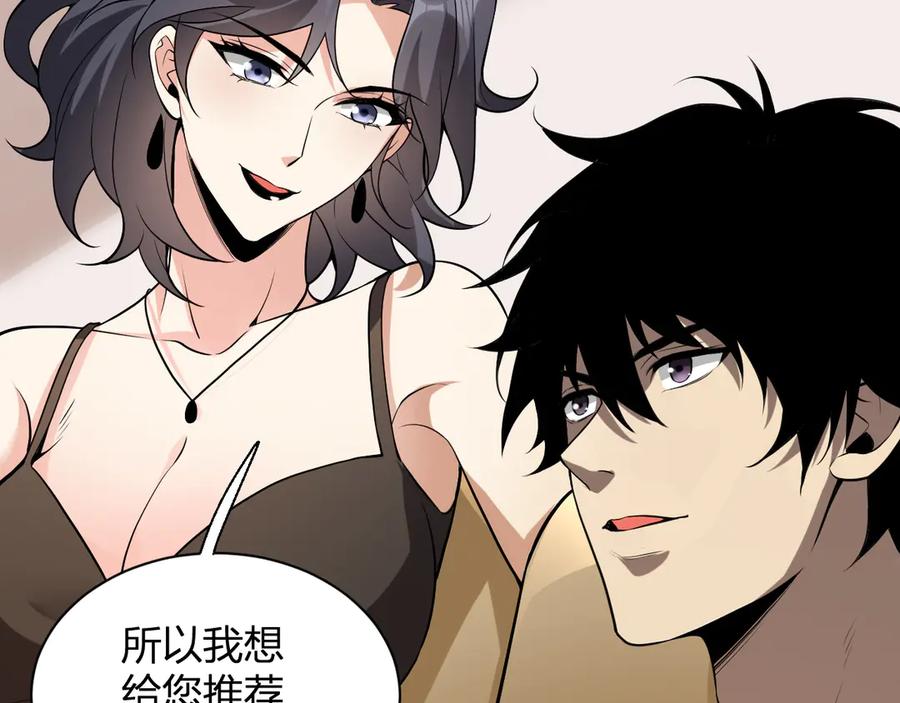 《全民末日：我，病毒君王》第16话 SSS级职业卷轴？ 第134页