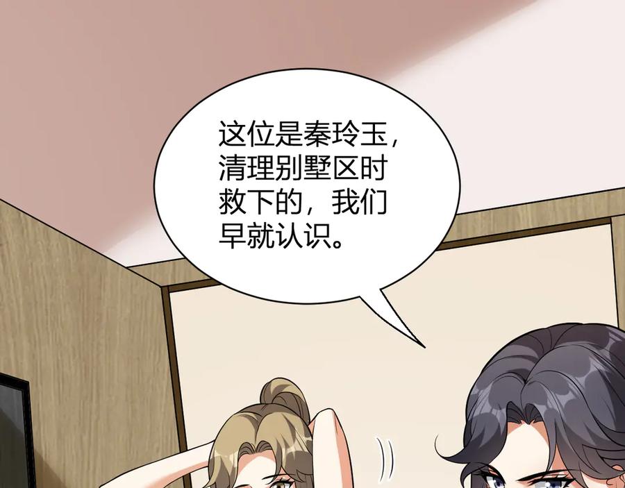 《全民末日：我，病毒君王》第16话 SSS级职业卷轴？ 第139页