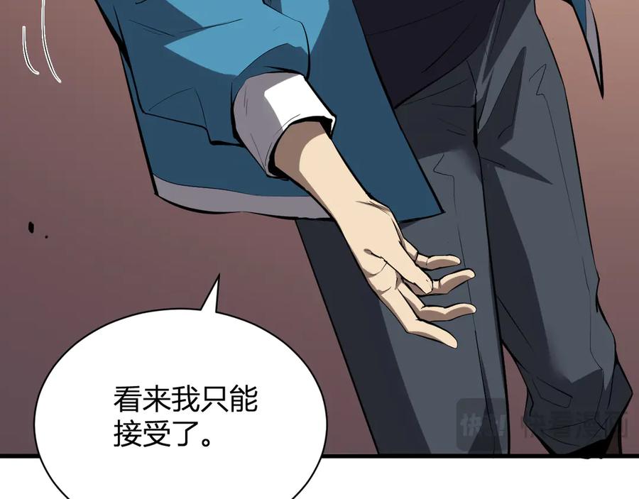 《全民末日：我，病毒君王》第16话 SSS级职业卷轴？ 第83页