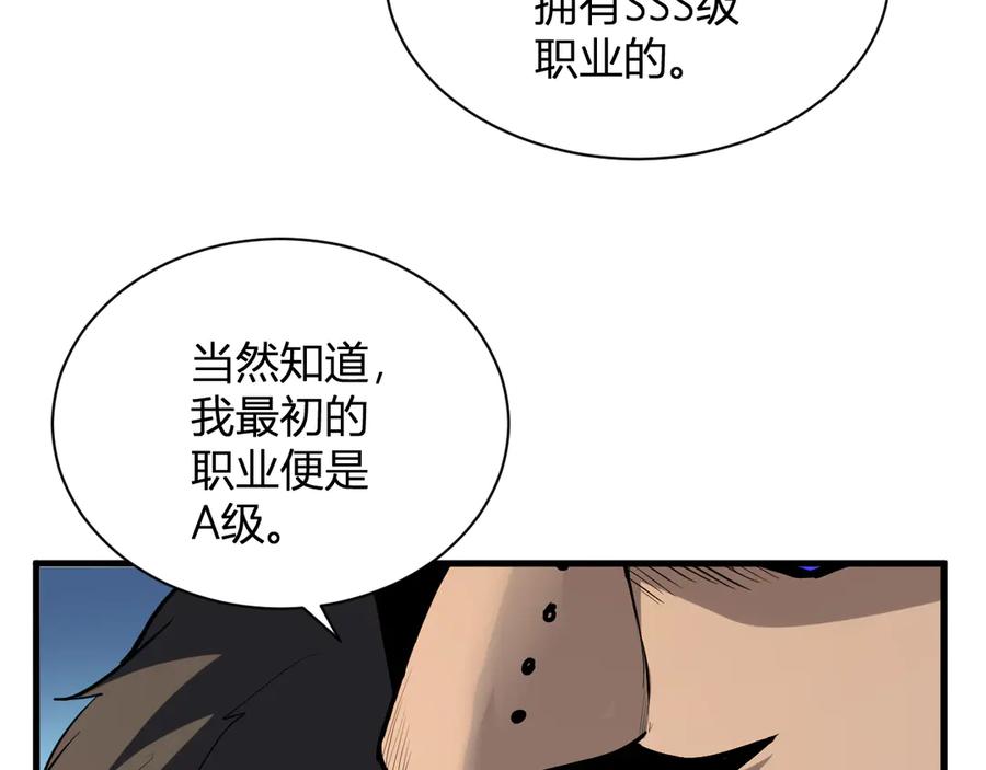 《全民末日：我，病毒君王》第16话 SSS级职业卷轴？ 第76页