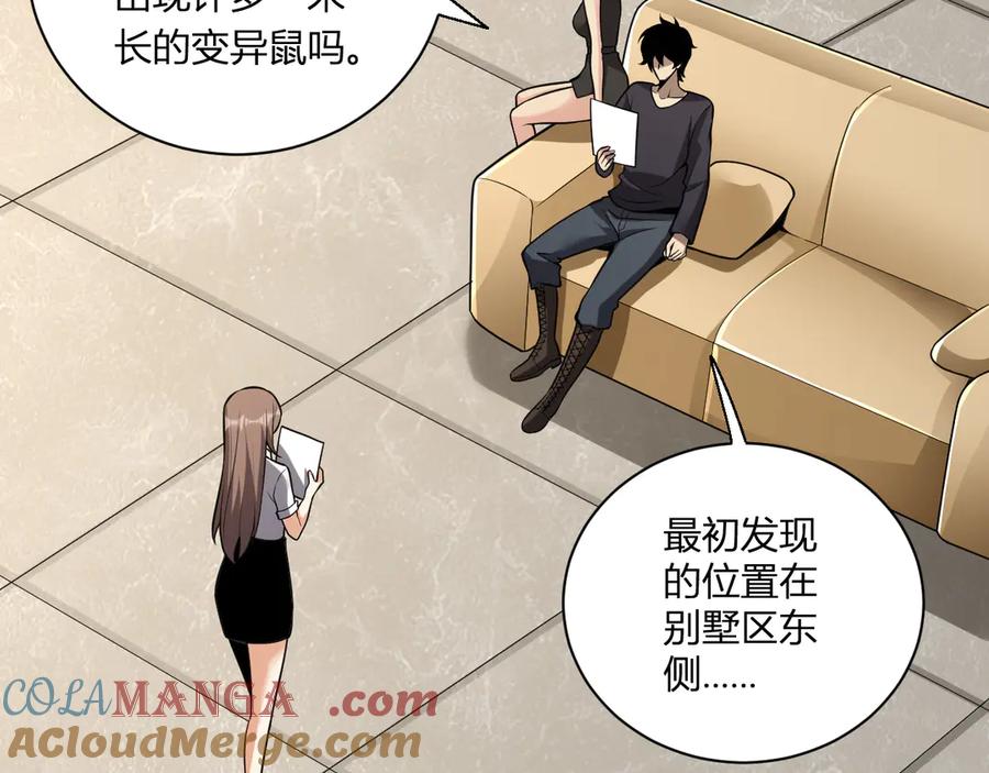 《全民末日：我，病毒君王》第16话 SSS级职业卷轴？ 第129页