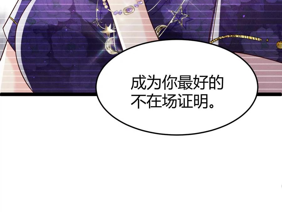《少帅每天都在吃醋3：少帅是醋精》第17话 百密一疏 第143页