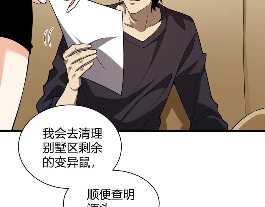 《全民末日：我，病毒君王》第16话 SSS级职业卷轴？ 第132页