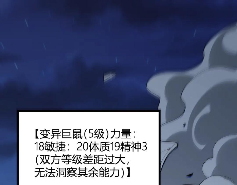 《全民末日：我，病毒君王》第16话 SSS级职业卷轴？ 第88页