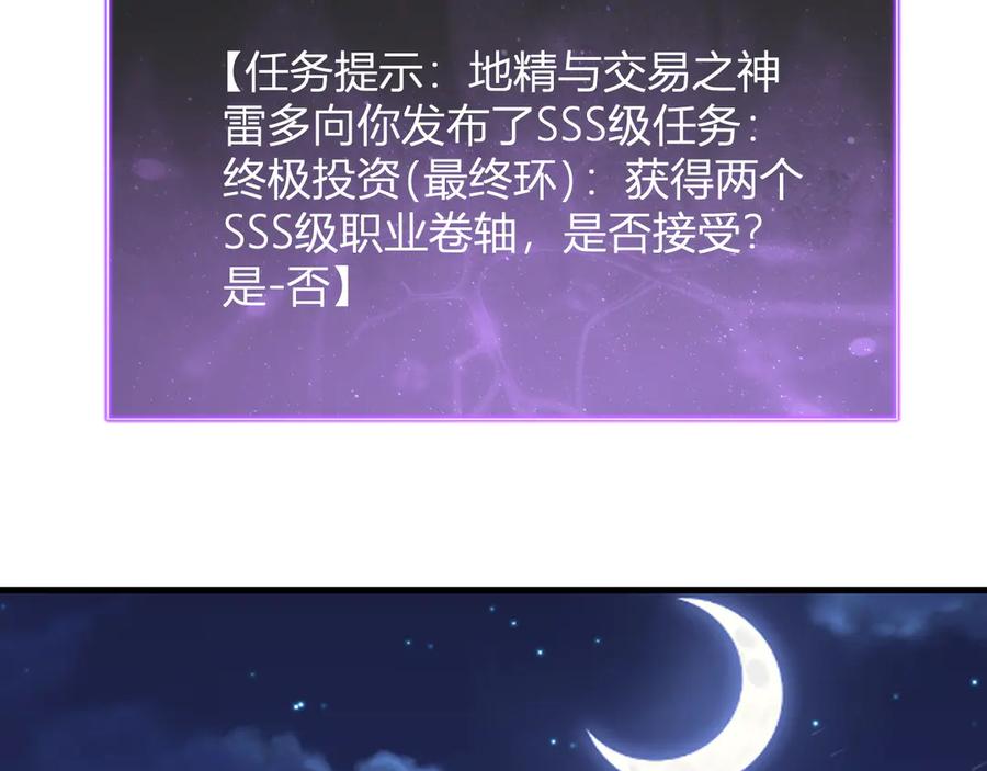 《全民末日：我，病毒君王》第16话 SSS级职业卷轴？ 第70页