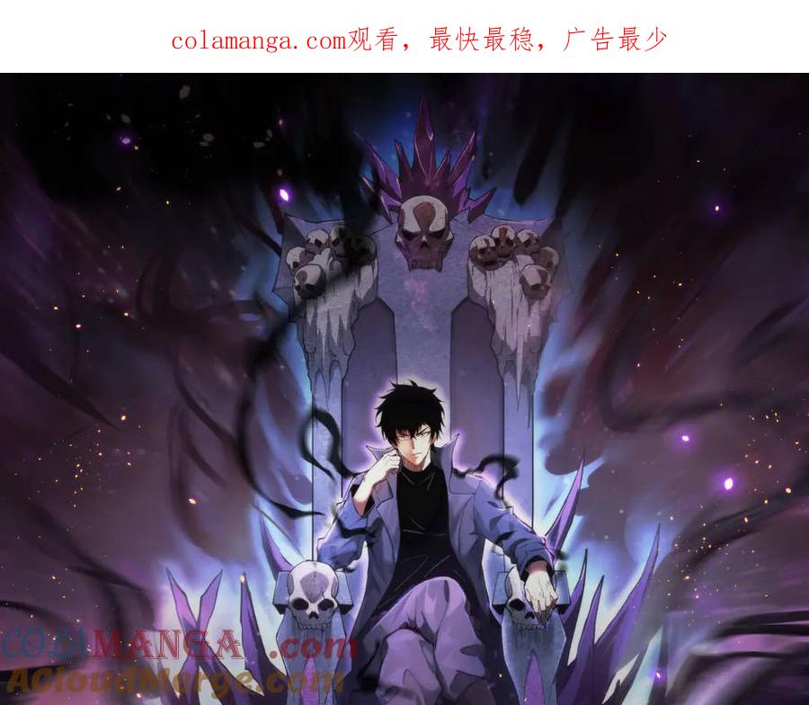 《全民末日：我，病毒君王》第16话 SSS级职业卷轴？ 第1页