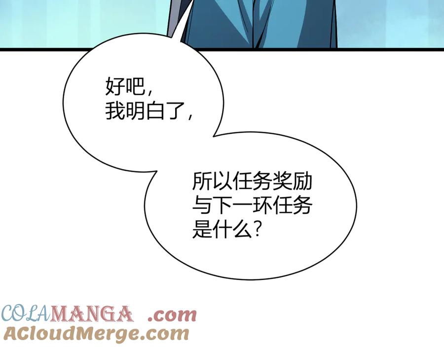 《全民末日：我，病毒君王》第16话 SSS级职业卷轴？ 第45页