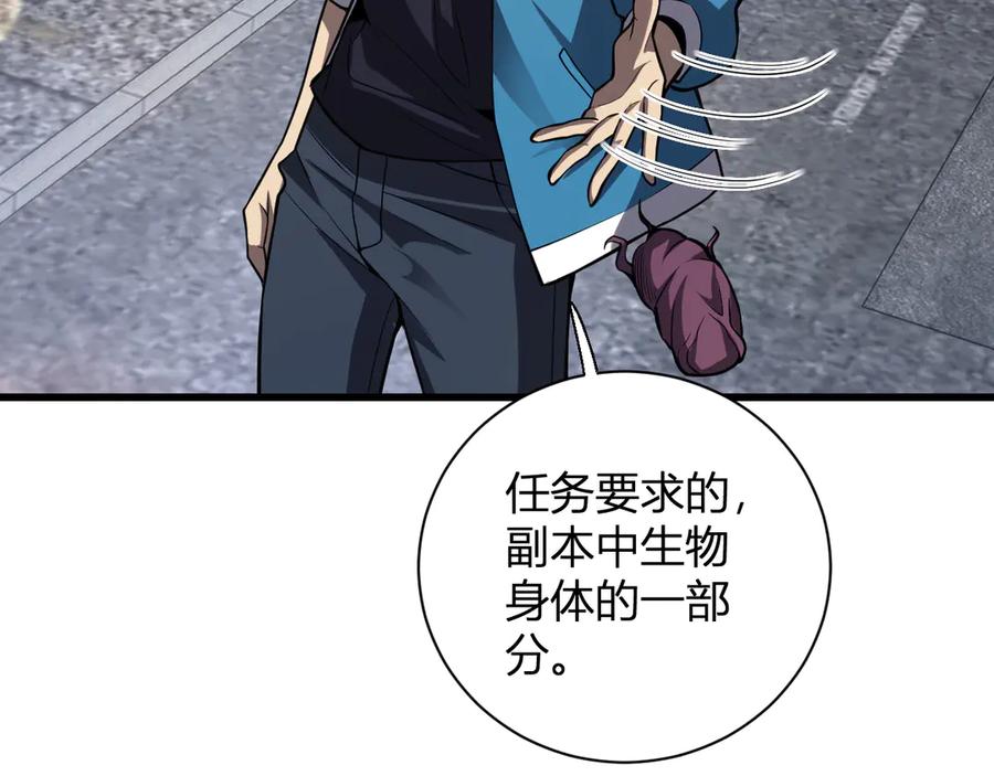 《全民末日：我，病毒君王》第16话 SSS级职业卷轴？ 第18页