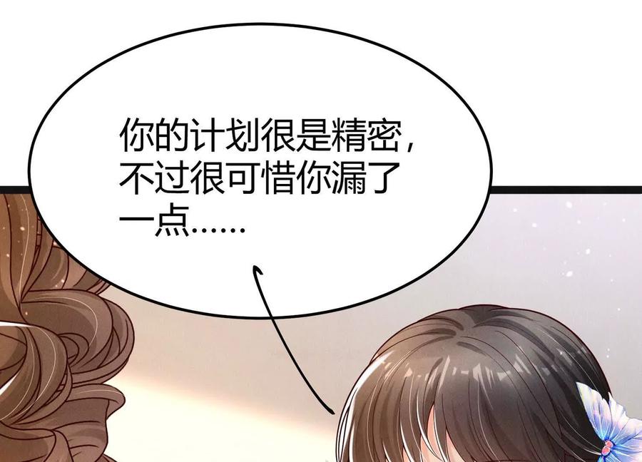 《少帅每天都在吃醋3：少帅是醋精》第17话 百密一疏 第144页