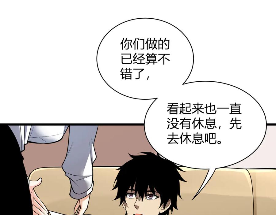 《全民末日：我，病毒君王》第16话 SSS级职业卷轴？ 第131页