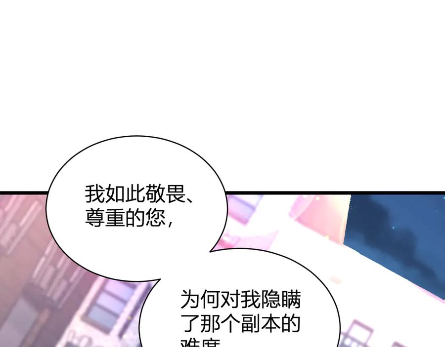 《全民末日：我，病毒君王》第16话 SSS级职业卷轴？ 第32页