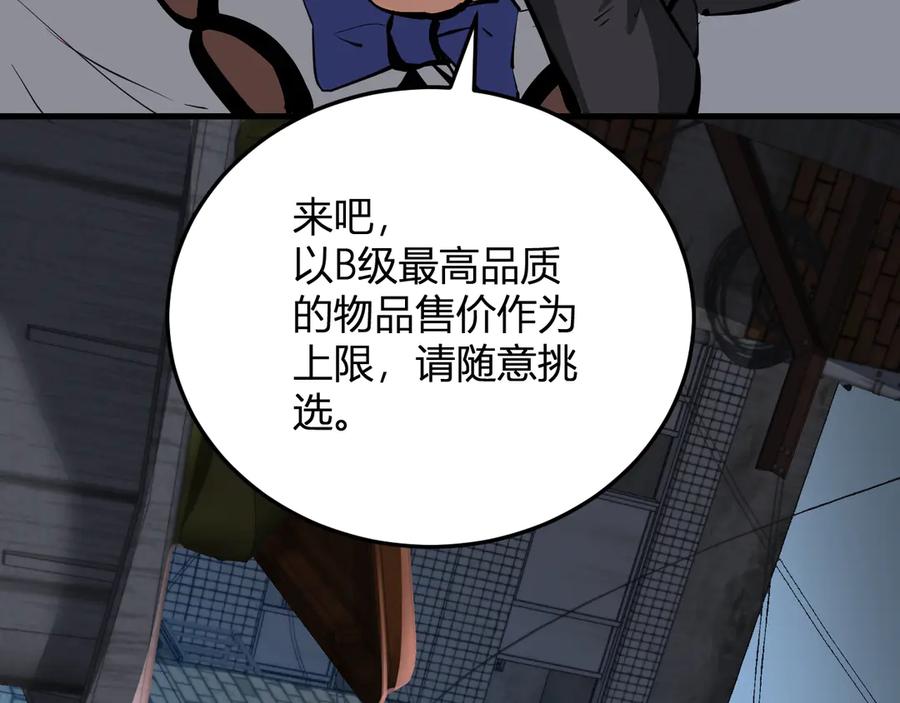 《全民末日：我，病毒君王》第16话 SSS级职业卷轴？ 第54页