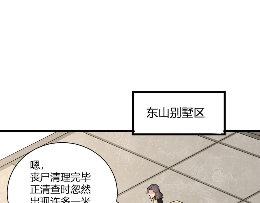 《全民末日：我，病毒君王》第16话 SSS级职业卷轴？ 第128页