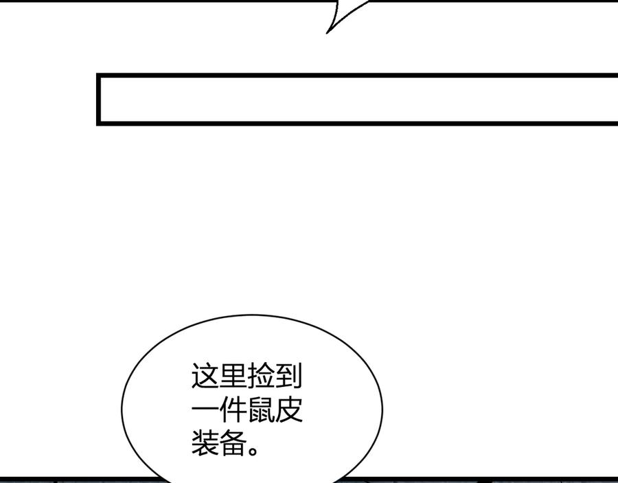 《全民末日：我，病毒君王》第17话 瘟疫源头 第91页