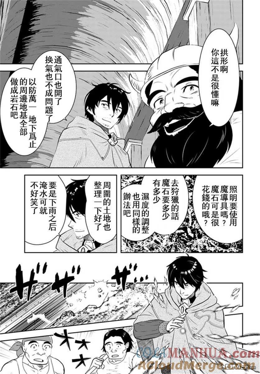 《中年贤者的异世界生活日记》第18话 第23页