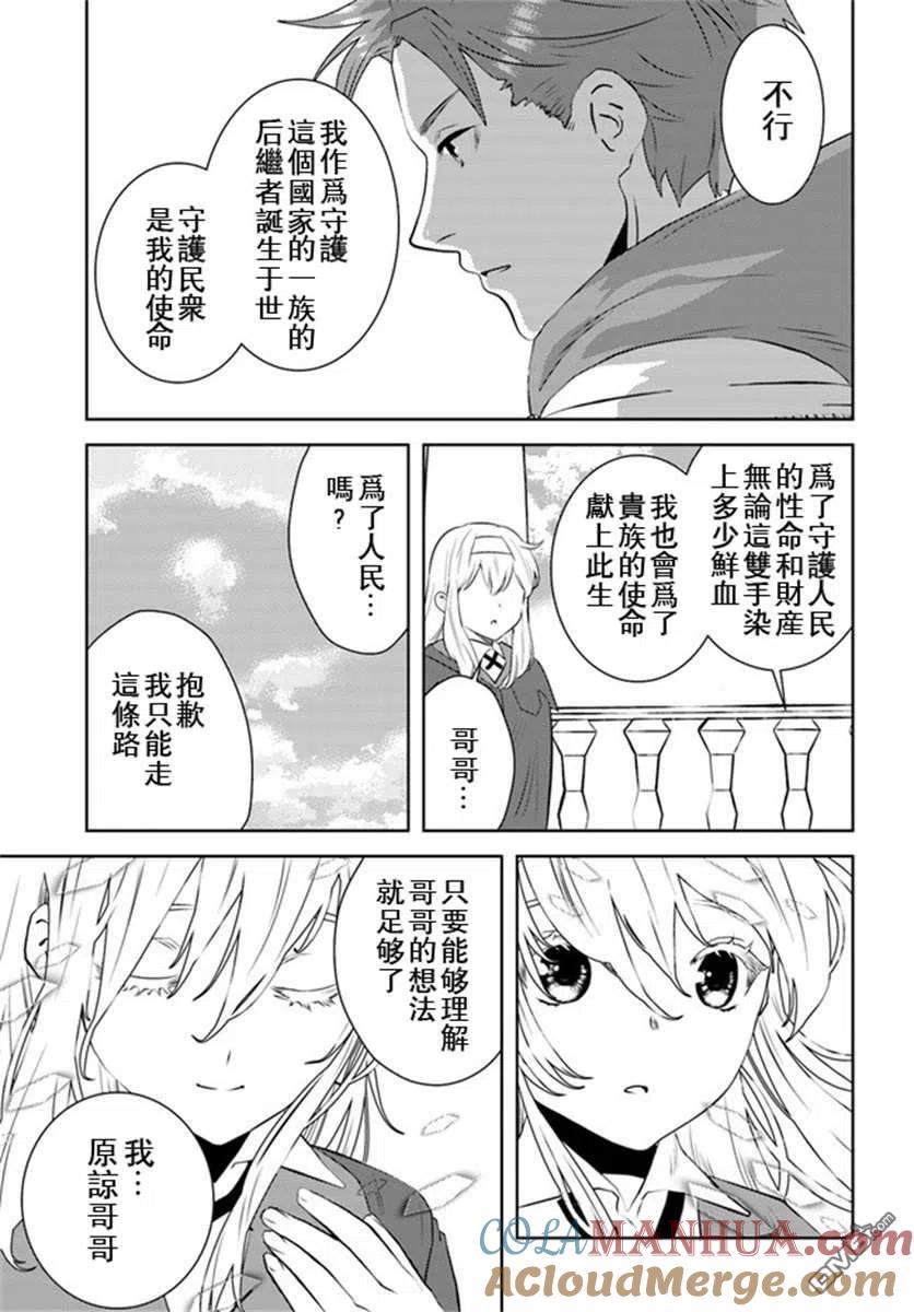 《中年贤者的异世界生活日记》第18话 第13页