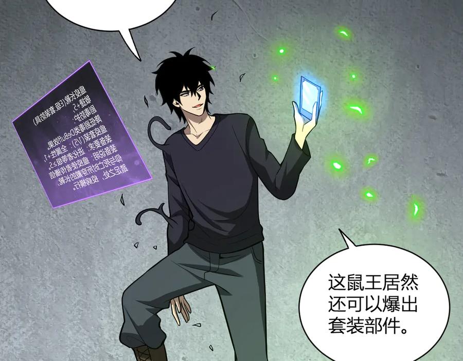 《全民末日：我，病毒君王》第17话 瘟疫源头 第122页