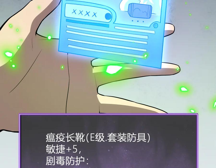 《全民末日：我，病毒君王》第17话 瘟疫源头 第120页