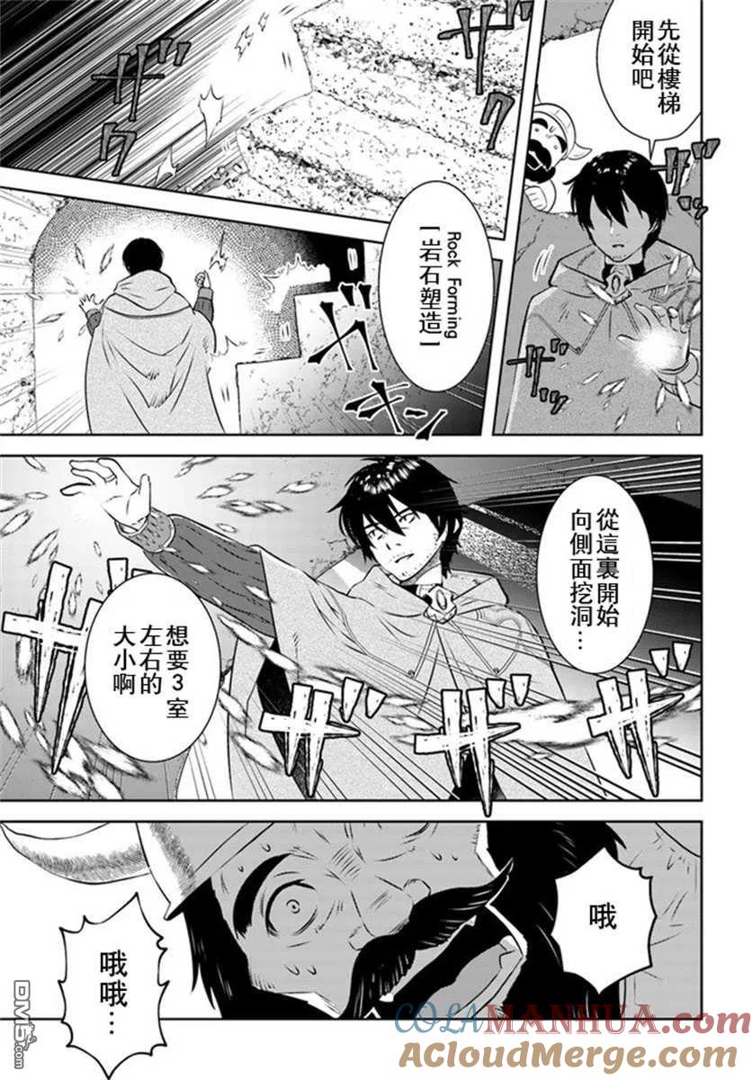 《中年贤者的异世界生活日记》第18话 第21页