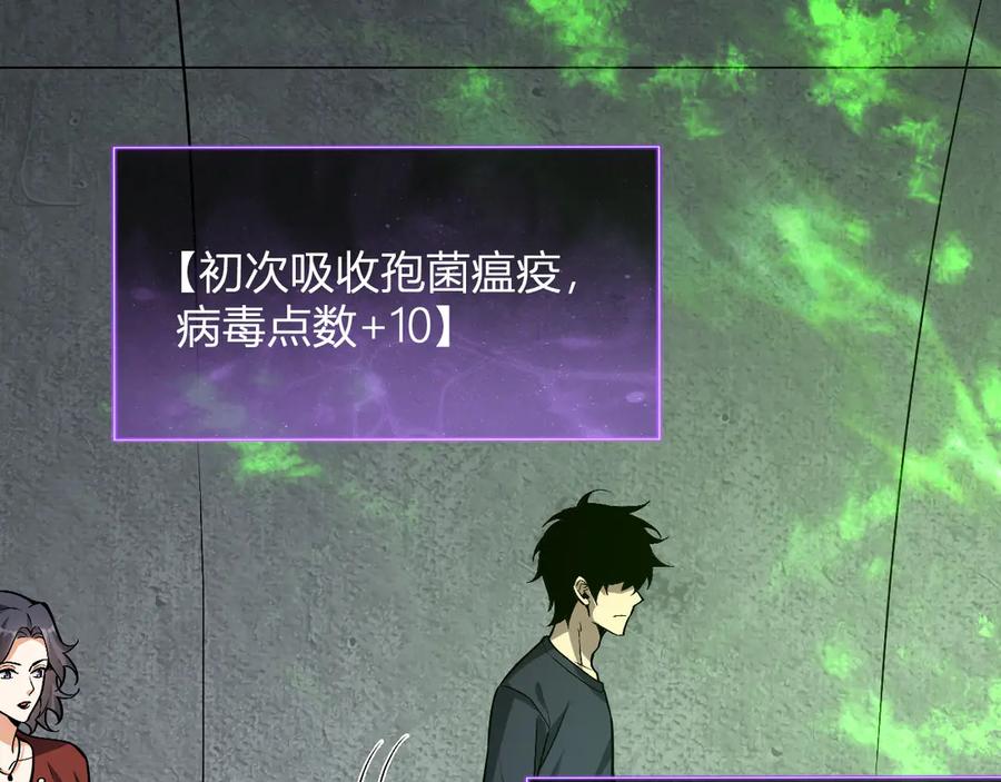 《全民末日：我，病毒君王》第17话 瘟疫源头 第134页